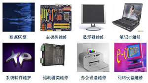 杭州電腦維修店 專(zhuān)業(yè)解決計(jì)算機(jī)軟硬件問(wèn)題，一站式服務(wù)讓您無(wú)憂(yōu)